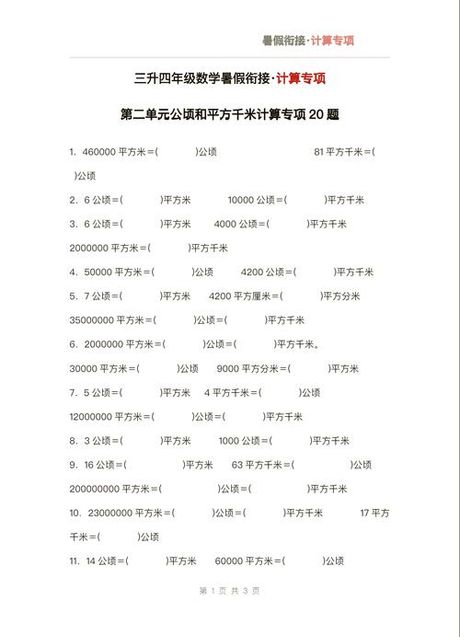 公顷 亩换算，轻松掌握公顷亩换算方法