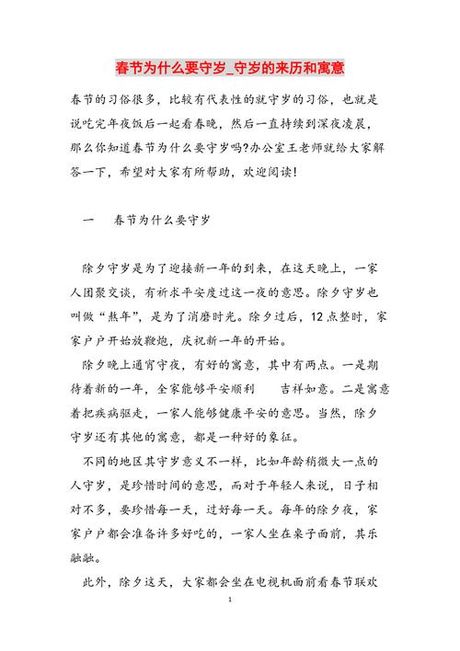 过年为什么要守岁