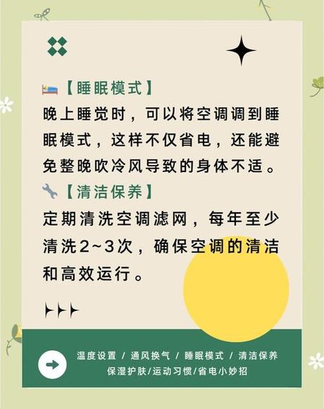 家用空调正确使用方法：健康节能安全指南