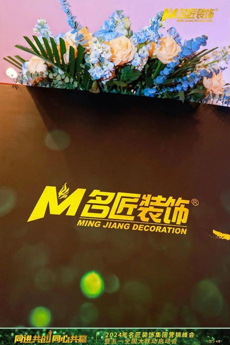 名匠装饰公司：高品质家装服务的佼佼者