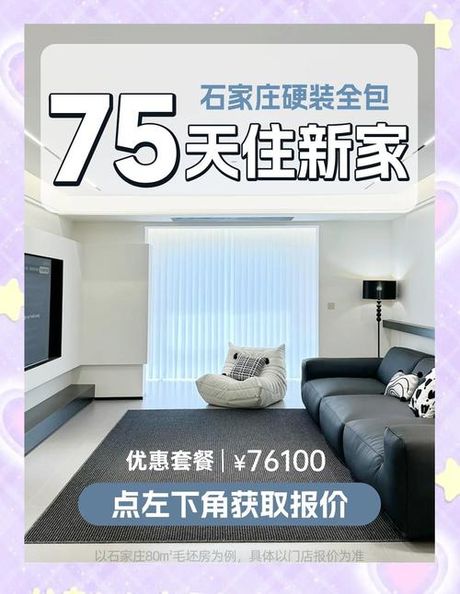 石家庄房子装修要多少钱