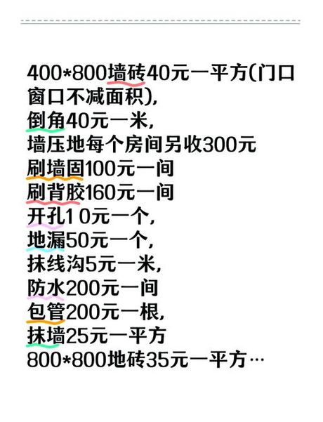 贴瓷砖多少钱一天