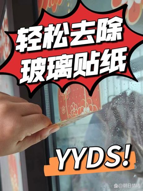 玻璃上的贴纸胶痕迹怎么去除，去除玻璃上的贴纸和胶痕方法