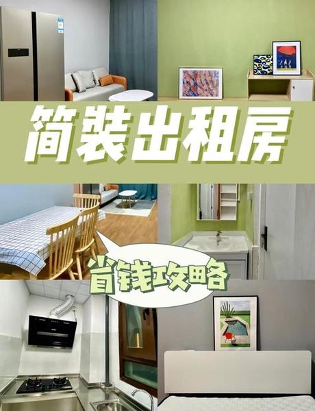 出租房怎么装修好点，出租房高效装修策略