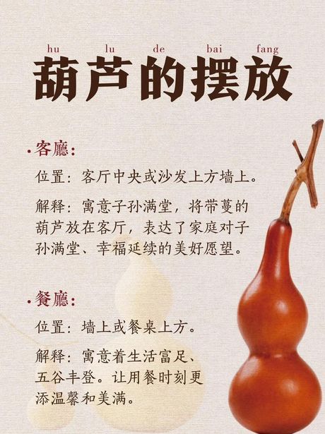 葫芦的风水作用和摆放方法，葫芦的风水作用与摆放方法
