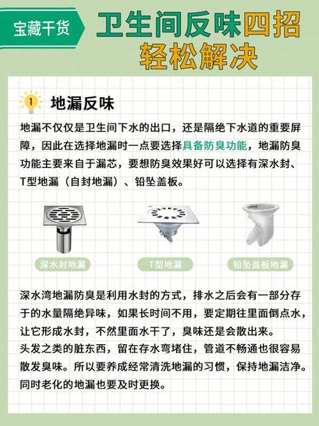 卫生间反臭味怎么处理