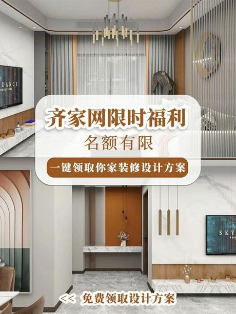 齐家网怎么样：全面解析其装修服务与用户评价