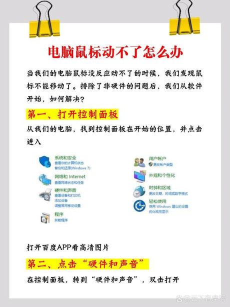 无线鼠标不灵敏怎么解决，无线鼠标不灵敏解决方法