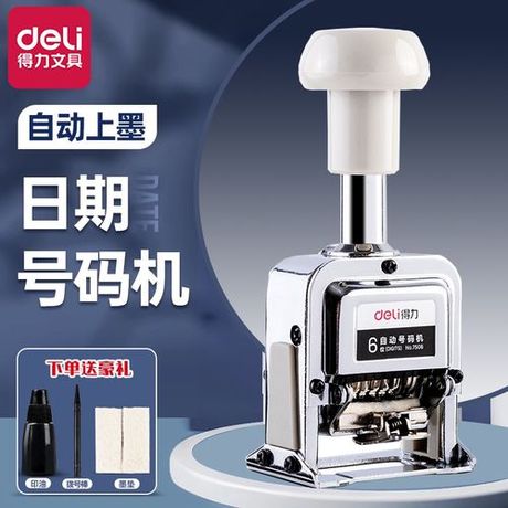 得力自动号码机使用方法