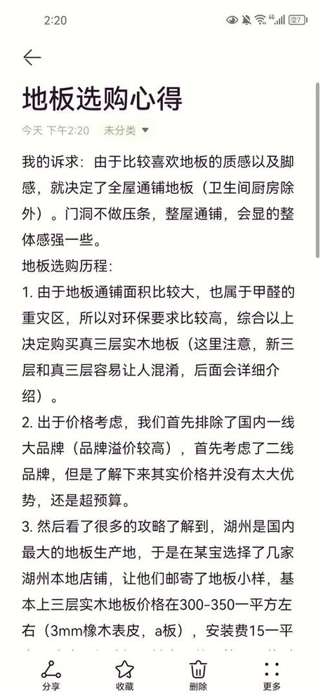 e1级地板多少钱，E1级地板价格指南与选购策略