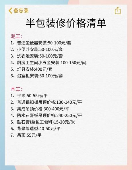 一般半包多少钱一平方，2023年装修半包价格