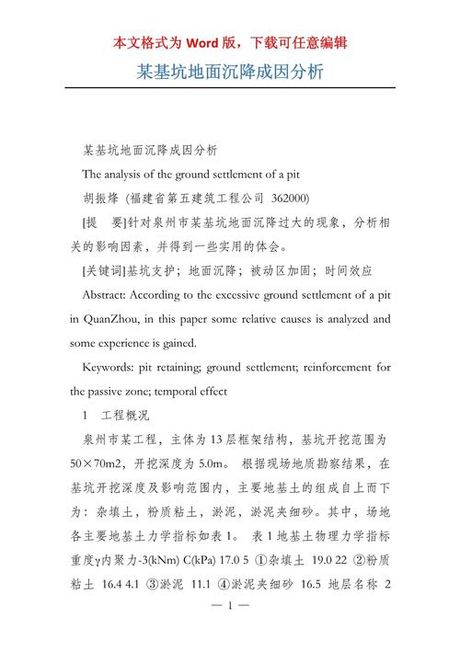 地面沉降原因，地面沉降原因分析