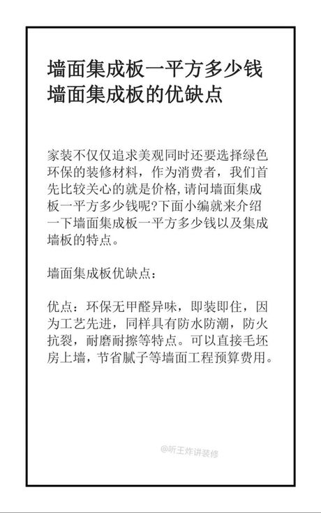 装修墙板一平多少钱