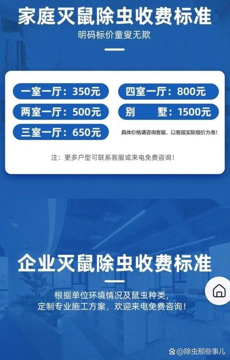 除虫公司一般收费多少钱，除虫公司收费标准