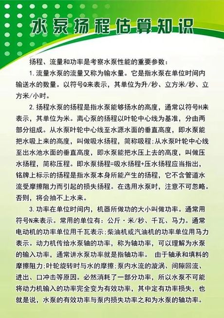 水泵扬程怎么计算，水泵扬程的计算方法