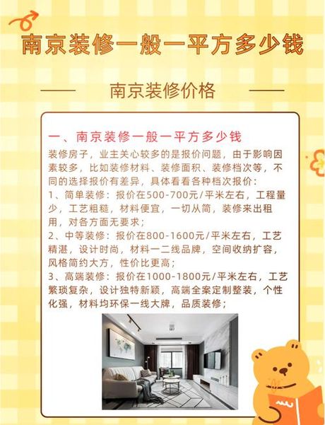 南京装修新房多少钱
