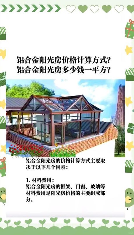60平米阳光房要多少钱，60平米阳光房装修费用全解析