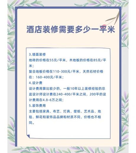 3星级酒店装修一平方多少钱
