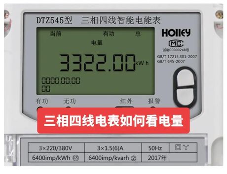电表上的数字怎么看