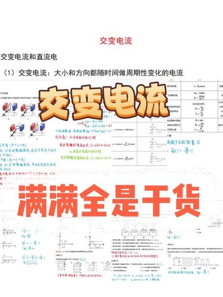 交流电频率，学习交流电频率，你必须要知道的三个知识点
