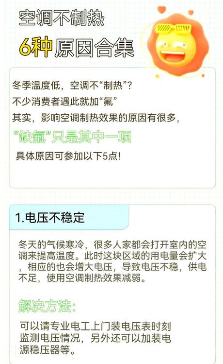 空调不制热的原因，空调不制热的原因及解决方法