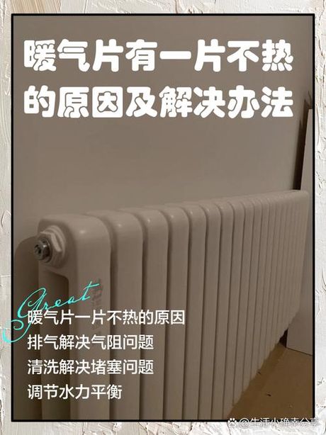 暖气片不热怎么办，暖气片不热解决方法