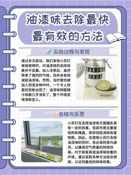 去油漆味的最佳方法，去除油漆味的最佳方法