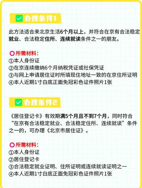 北京居住证到期怎么续期