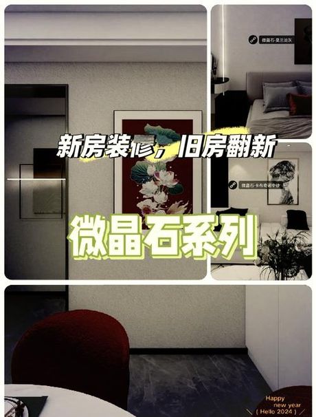 微晶石，让家居更加生动立体的神器——微晶石