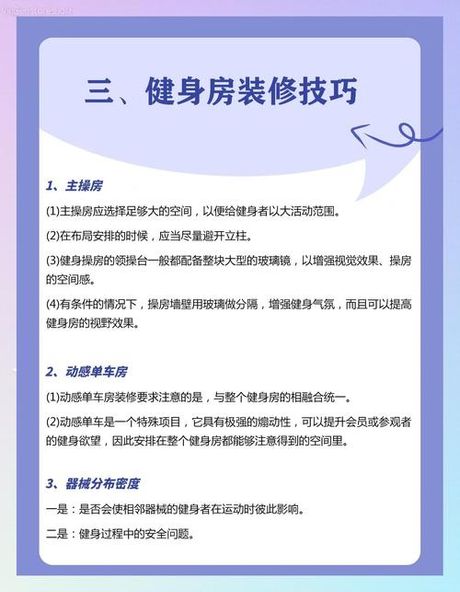 健身房需要多少装修，健身房装修成本指南