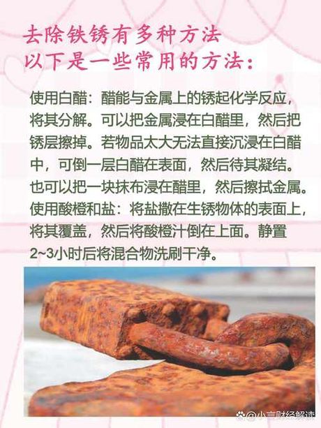 铁锈怎么去除，铁锈去除方法大全