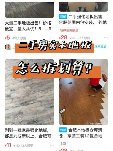 实木地板怎么拆，实木地板拆除专业指南