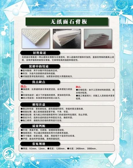 上海石膏板多少钱，上海石膏板价格与选购指南