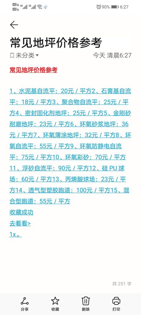 楼梯找平价格指南：2025年每平方米成本解析