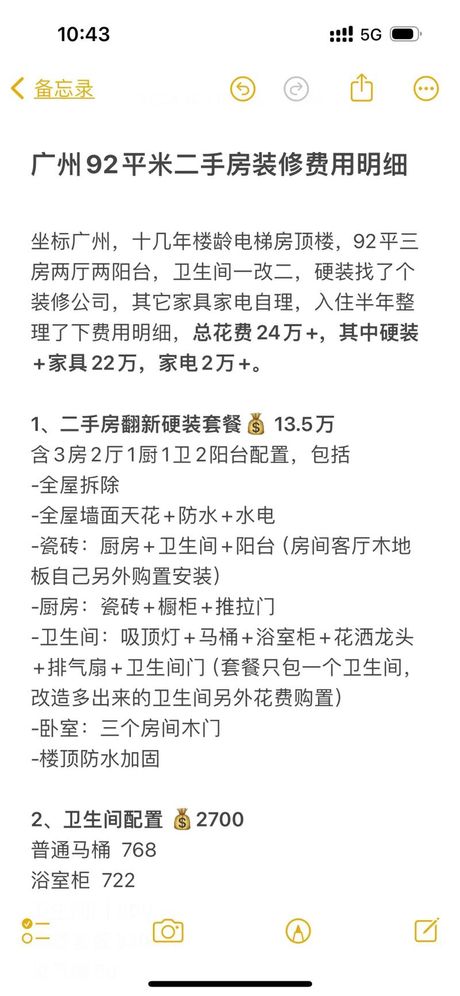 92平装修大概多少钱，92平装修真实花费大揭秘