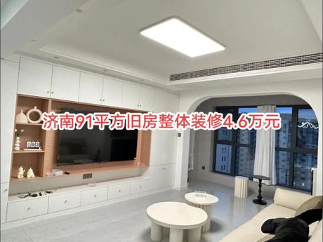 91平方房子装修要多少钱，91平方米房子装修费用概览