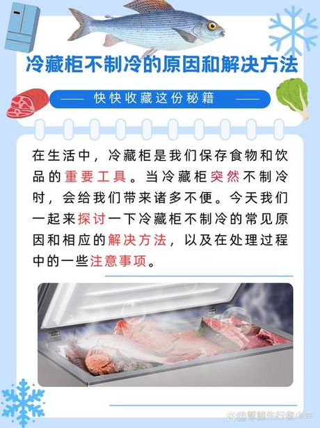冰柜不制冷的原因