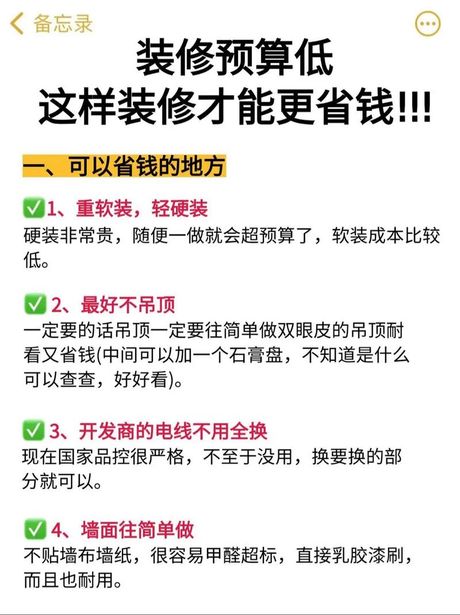 装修怎么样最省钱，装修省钱攻略
