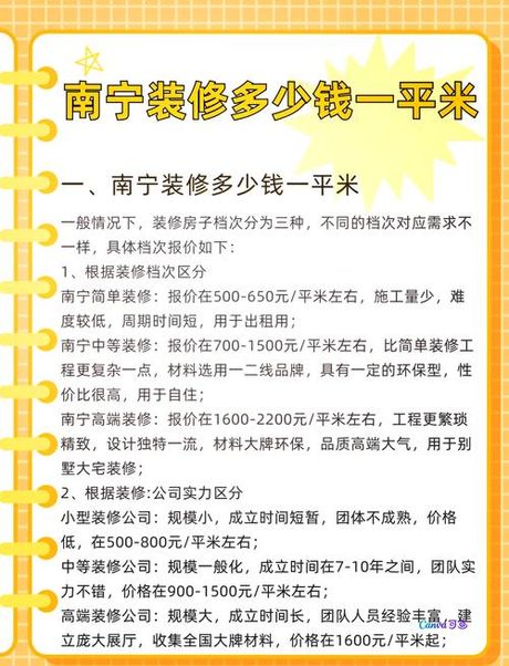 南宁装修房子一般多少钱