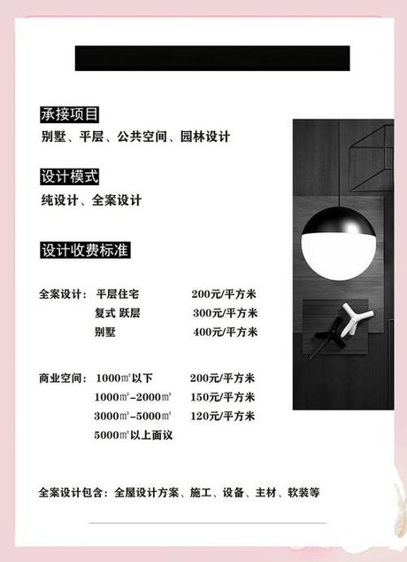 精装房软装设计怎么收费