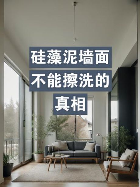 硅藻泥墙面脏了怎么办
