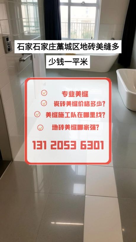 瓷砖美缝多少钱一个平方，瓷砖美缝多少钱一平方