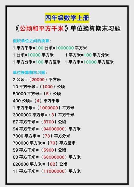 一公顷等于多少平米