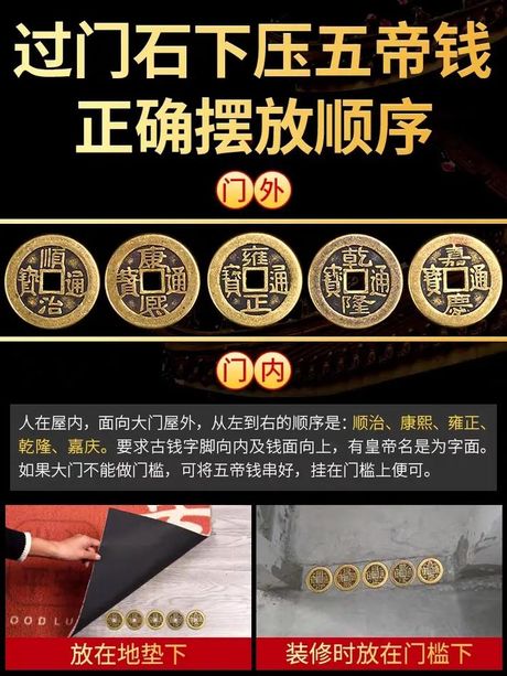 门口五帝钱的摆放方法