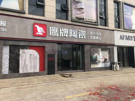 鹰牌瓷砖怎么样