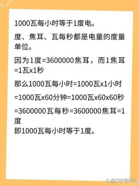 一度电多少瓦，一度电等于多少瓦