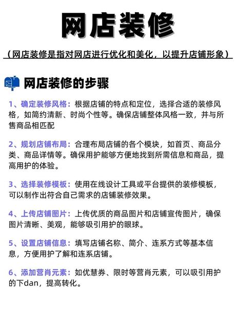 网店怎么装修，网店装修要点