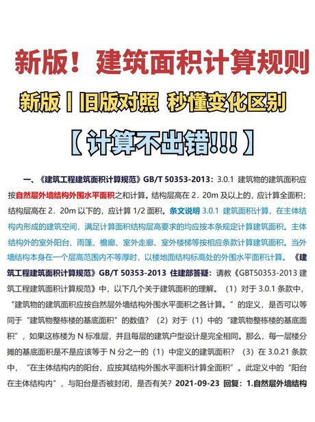 建筑基底面积怎么算