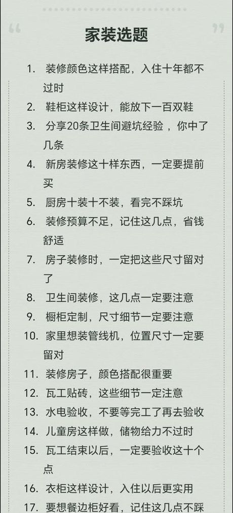 限价房装修指南：打造舒适家居的必备知识
