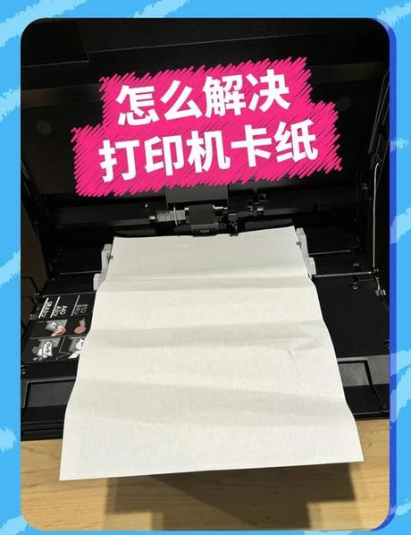 打印机一直卡纸是什么原因，打印机一直卡纸的原因及解决方法
